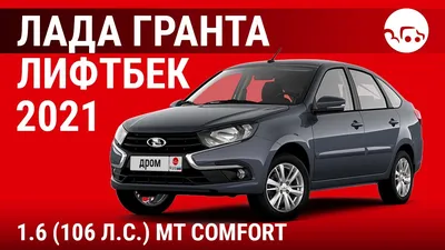 ВАЗ (LADA) Granta 2021 белый 1.6 л. 2WD механика с пробегом купить в  Екатеринбурге по цене 1 069 900 руб.