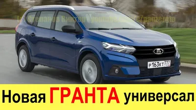 Кросс-универсал Lada Granta нового поколения: первые изображения