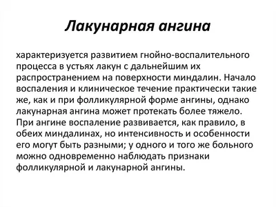 Лакунарная ангина высокое разрешение, …» — создано в Шедевруме