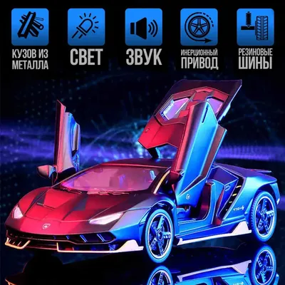 Машинка коллекционная Lamborghini Centenario LP770-4, металлическая  ламборгини, ламба, инерционная машинка | AliExpress