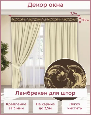 Ламбрекены - самые интересные и оригинальные элементы в текстиле. ⓴⓯ |  Curtain decor, Elegant curtains, Curtain inspiration