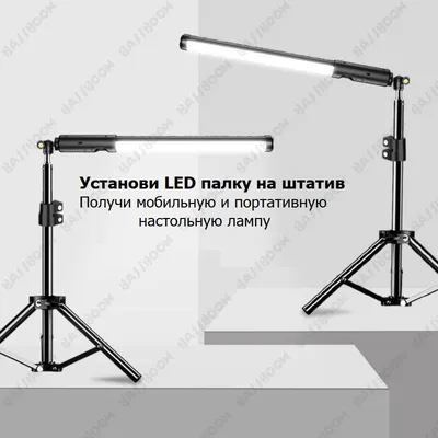 Светодиодная лампа палка RGB Light Stick - купить LED осветитель меч по  выгодной цене с доставкой по Москве, области и России