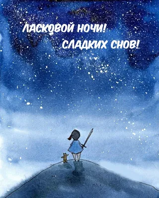 Olga Lubimova on X: \"@PluzPrizma Людмила, ласковой ночи! Нежных сладких снов!✨💫✨  https://t.co/a97FyaiseH\" / X