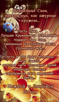 Спокойной ночи красивые картинки. Более 50 открыток с пожеланиями |  Спокойной ночи, Ночь, Спящие животные