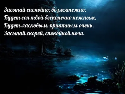 Открытка Сладких снов, радость моя. Пусть тебе приснятся добрые и ласковые  сны, а все дневные тревоги