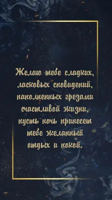 Доброй ночи нежных снов картинки (31 фото) » Юмор, позитив и много смешных  картинок