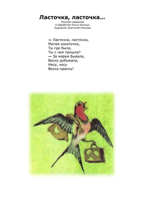 Сильванова К., Малисова Е.: О чем молчит ласточка: заказать книгу по низкой  цене в Алматы | Meloman