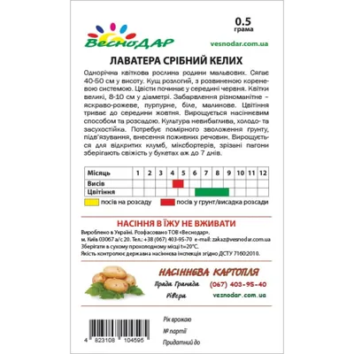 Семена Лаватера Рубин, Одн - купить по выгодной цене | Урожайка