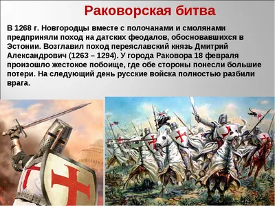 Ледовое побоище. Планировалась ли эта битва? | 19.04.2023 | Псков -  БезФормата