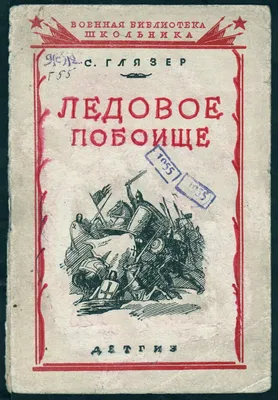 Раскраска \"Ледовое побоище\" в интернет-магазине Ярмарка Мастеров по цене  267.75 ₽ – SWTGABY | Скетчбуки, Ижевск - доставка по России