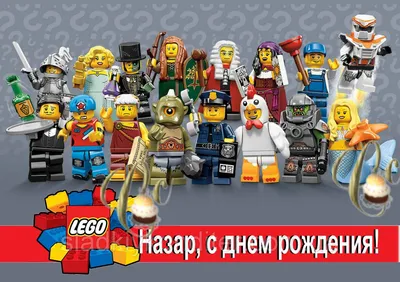 Лего человечки (Набор из 12 шт) купить, отзывы, фото, доставка - Клуб  Шопоголиков \"Самарские родители\"