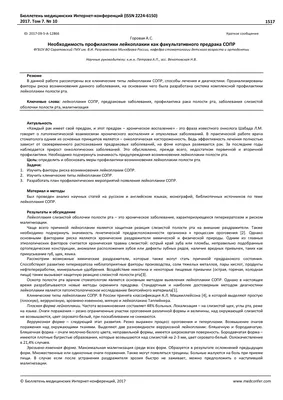 Заболевание слизистой оболочки рта. Лейкоплакия. – Стоматология в Бирюлево