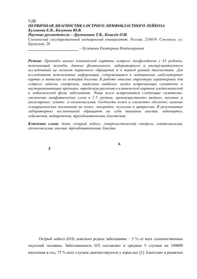 Острый лейкоз - причины, симптомы, диагностика, лечение и профилактика