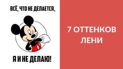 Как побороть лень за 10 минут: безотказный метод, чтобы свернуть горы -  Здоровье Mail.ru