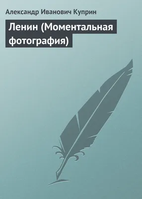 Владимир Ленин, семья, окружение. Фото из фонда РИА Новости - РИА Новости,  06.06.2008