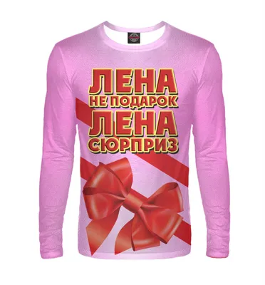 Лена, с Днём рождения 🥳 🎉 🥂 🍾 🎂 Здоровья, счастья, любви и прекр... |  TikTok