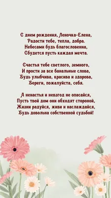 ❏ __❏ С днем рождения Леночка (для Elena Romantic)... ❏ __❏ ~ Открытка  (плейкаст)