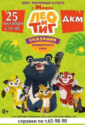 Leo and Tig – Ассоциация анимационного кино России