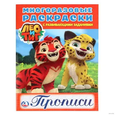 Лео и Тиг\" набор пазлов 2 в 1 24 элемент. 05299 \"Тиг впереди\" купить за  159,00 ₽ в интернет-магазине Леонардо