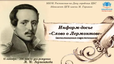 Портрет Лермонтова М.Ю. - Ульянов Н.П. Подробное описание экспоната,  аудиогид, интересные факты. Официальный сайт Artefact