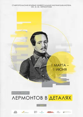 Российская линия портрет Yuryevich михаил лермонтов поэта и писателя  искусства в изоляции на белом фоне для приветствия марок Редакционное  Изображение - иллюстрации насчитывающей творчество, линейно: 215094600