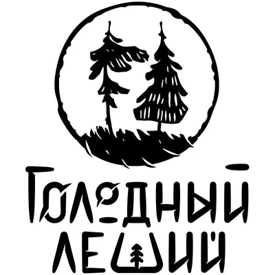 Косметика Голодный Леший – купить в ZEERO с бесплатной доставкой в Москве,  СПб и по России