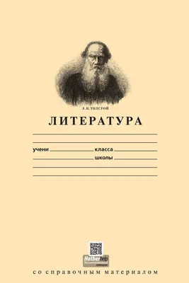 Лев Толстой и его творчество - SHOP-RE-BOOKS - магазин прочитанных книг