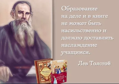 Лев Толстой — об искусстве, христианской любви, нравственном взрослении  человечества и собственных силах