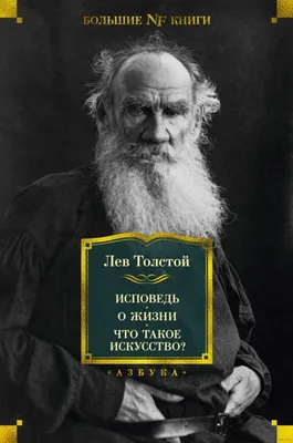 Лев Толстой