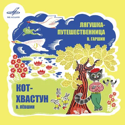 Книга Лягушка-путешественница и другие сказки о животных - купить в ИП  Зинин, цена на Мегамаркет