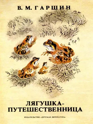 Рисунок Лягушка-путешественница №326353 - «В мире литературных героев»  (03.06.2022 - 13:31)