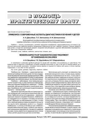 Семейный случай лямблиоза, протекавшего по типу аллергической крапивницы, в  совместной практике семейного врача и педиатра - Мохика Эстепа - Российский  семейный врач