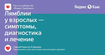 О лямблиозе у детей, что привело к нему и как помочь ребенку