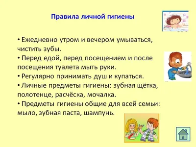 Личная гигиена картинки для детей - 25 фото