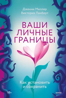 Лекция «Личные границы: где и как?» — Культурный центр ЗИЛ (Москва)