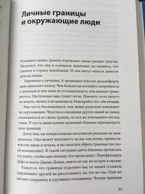 Личные границы. Идёт оформления сторис | Чтение психики, Самопомощь,  Успешные цитаты