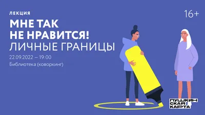 Как отстоять личные границы? 5 полезных фраз - Горящая изба