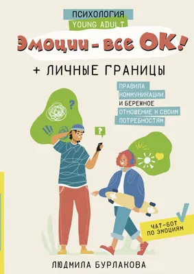 Личные границы: что это простыми словами, как их выстроить и защитить.  Советы и рекомендации — Секрет фирмы