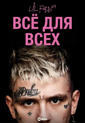 Плакат \"Лил Пип, Густав Ар, рэпер, LiL PEEP\", 40×60см (ID#1696441341),  цена: 190 ₴, купить на Prom.ua