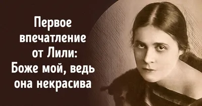 Тайны личного архива Лили Брик: любовная переписка с Маяковским - 7Дней.ру