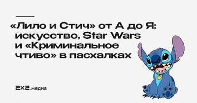 Лило и Стич знакомство аниме, …» — создано в Шедевруме