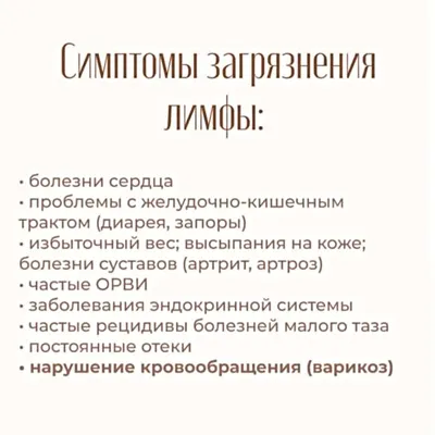 Застой лимфы: как проявляется | Студия эстетики тела Марины Костровой