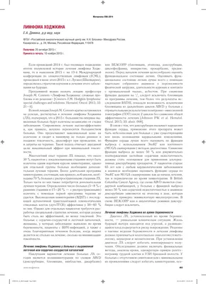 Лимфома Ходжкина: симптомы, прогноз, классификация, стадии, диагностика и  лечение лимфогранулематоза