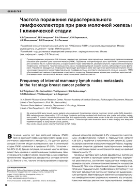 Поражение лимфатических узлов при раке молочной железы, диагностика лечение  | Докторплюс