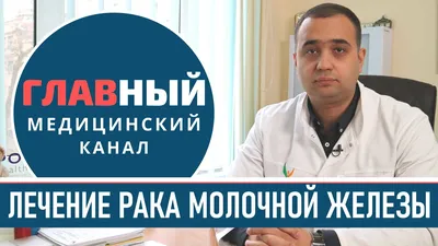 5 вещей, которые нужно знать о раке молочной железы - новости медицины