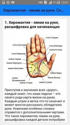 Гадание по руке хиромантия для начинающих с рисунками (49 фото) » рисунки  для срисовки на Газ-квас.ком