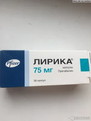 Таблетки Pfizer Лирика 75 мг - «Лирика. Как я почувствовала себя  наркоманкой после первой же капсулы...» | отзывы