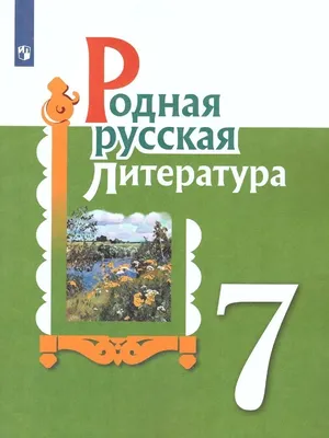 Литература 5 класс. Учебник. Комплект в двух частях Просвещение 26191563  купить в интернет-магазине Wildberries