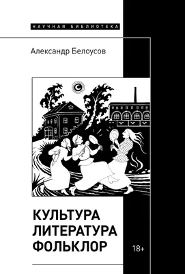 Русская литература. 6 класс. Часть 1