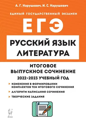 Русская литература» 6 класс (часть 2) - Новое знание